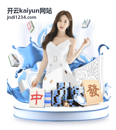 开云kaiyun网站功能解析栏目配图