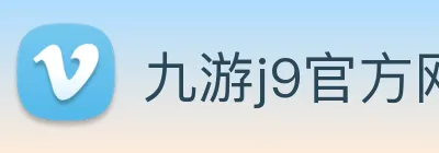 九游j9官方网站 logo